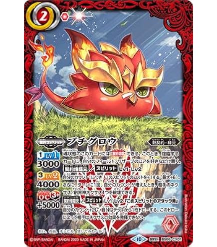 Amazon | バトルスピリッツ BS66-X09 灼熱の契約剣ヒート